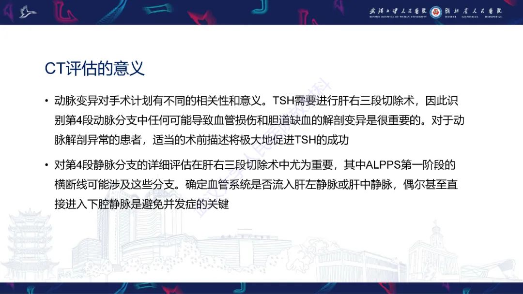 影像PPT - 【PPT】二步肝切除术CT评估-21