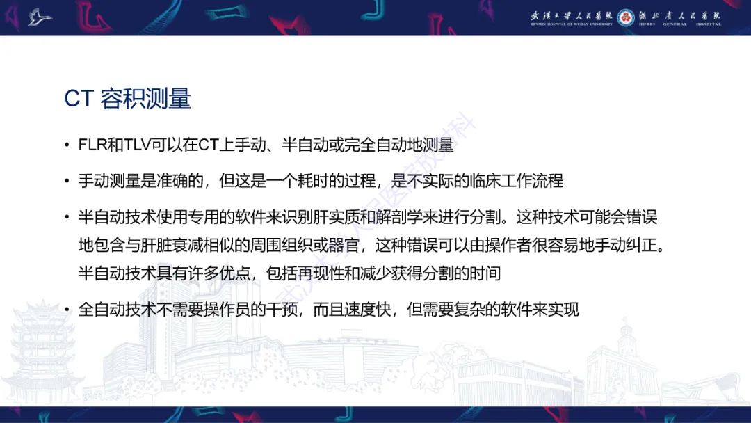 影像PPT - 【PPT】二步肝切除术CT评估-23