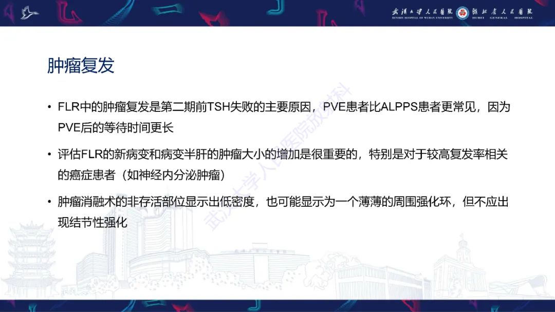 影像PPT - 【PPT】二步肝切除术CT评估-27