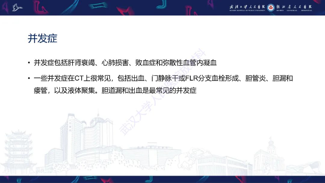影像PPT - 【PPT】二步肝切除术CT评估-32