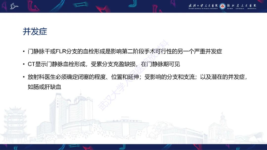 影像PPT - 【PPT】二步肝切除术CT评估-34