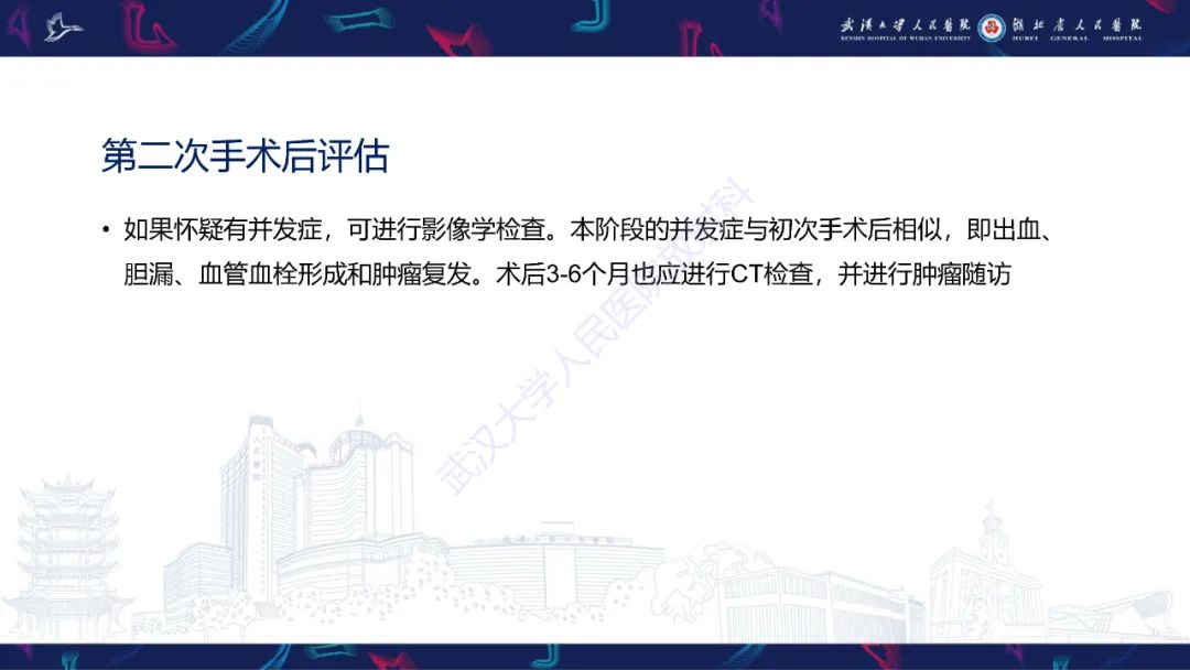 影像PPT - 【PPT】二步肝切除术CT评估-36
