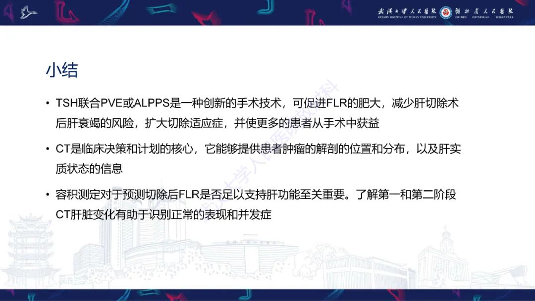 影像PPT - 【PPT】二步肝切除术CT评估-37