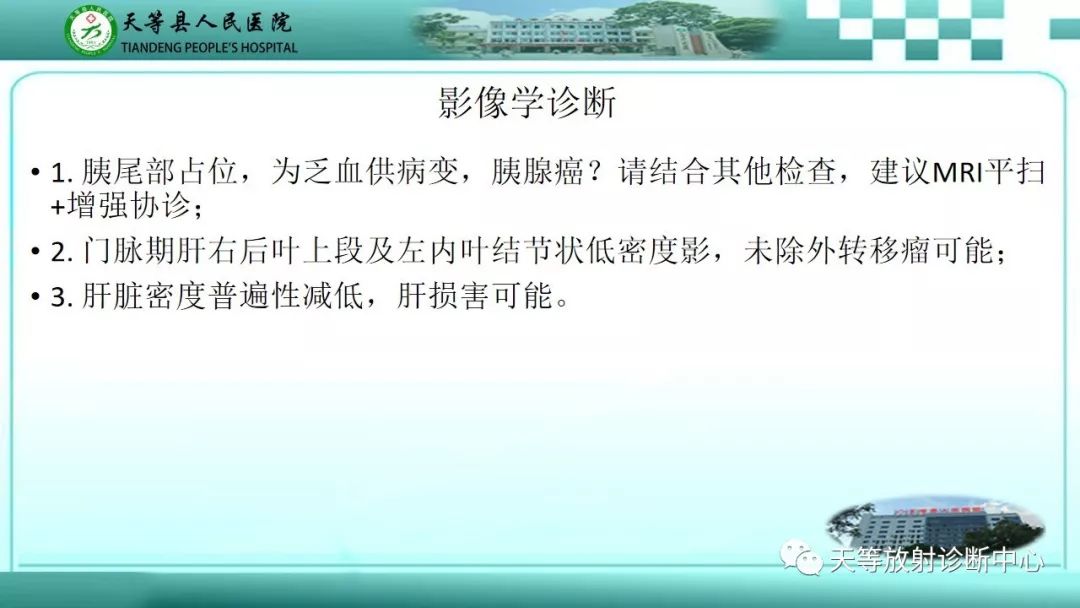 影像PPT - 【PPT】胰腺内分泌肿瘤-6