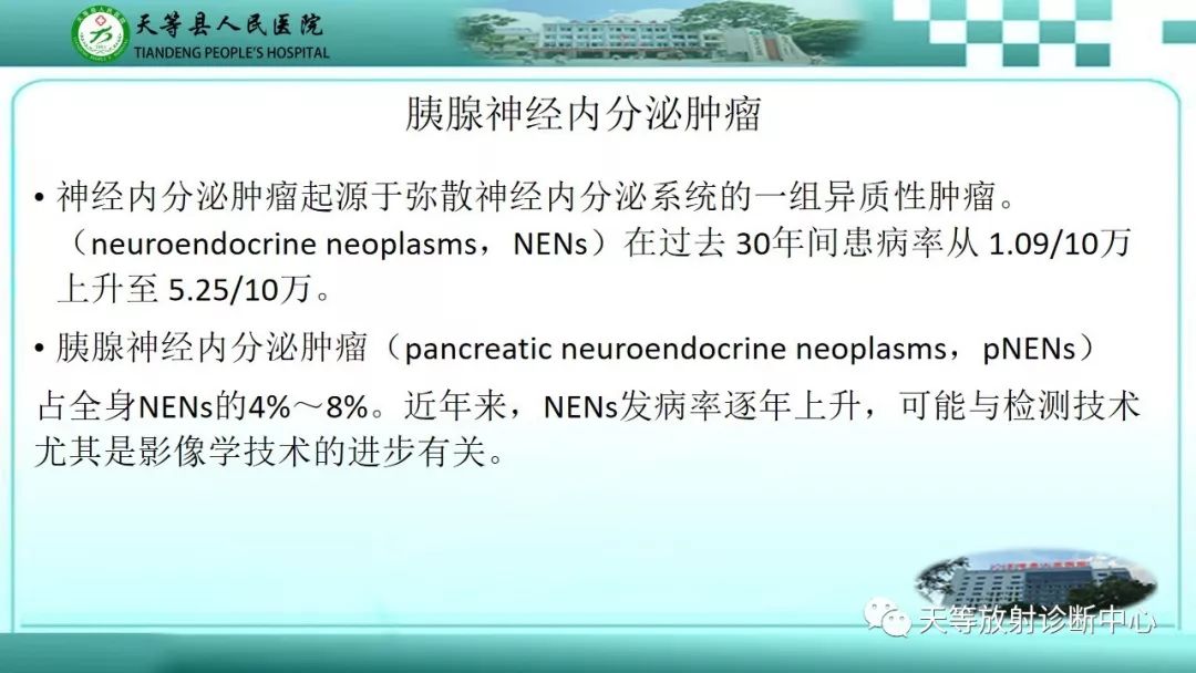影像PPT - 【PPT】胰腺内分泌肿瘤-15