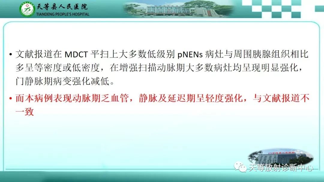 影像PPT - 【PPT】胰腺内分泌肿瘤-16