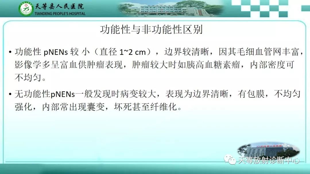 影像PPT - 【PPT】胰腺内分泌肿瘤-17