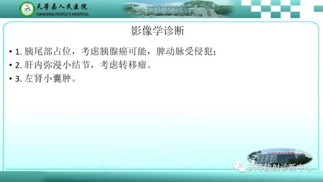 影像PPT - 【PPT】胰腺内分泌肿瘤-13