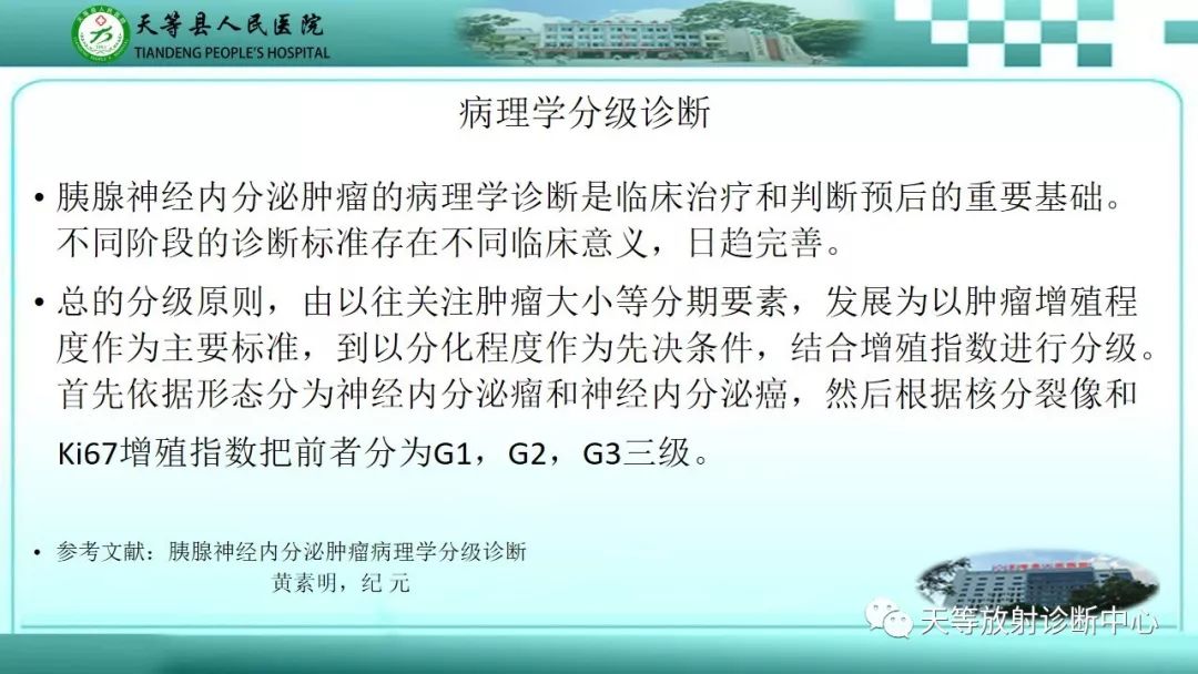 影像PPT - 【PPT】胰腺内分泌肿瘤-18