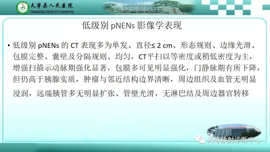 影像PPT - 【PPT】胰腺内分泌肿瘤-20