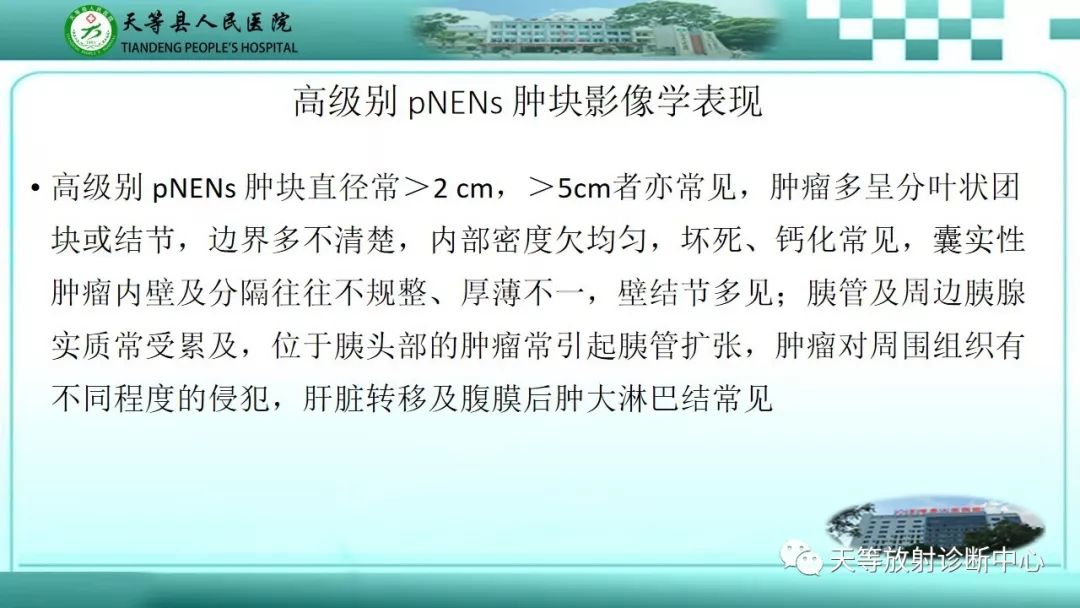 影像PPT - 【PPT】胰腺内分泌肿瘤-23