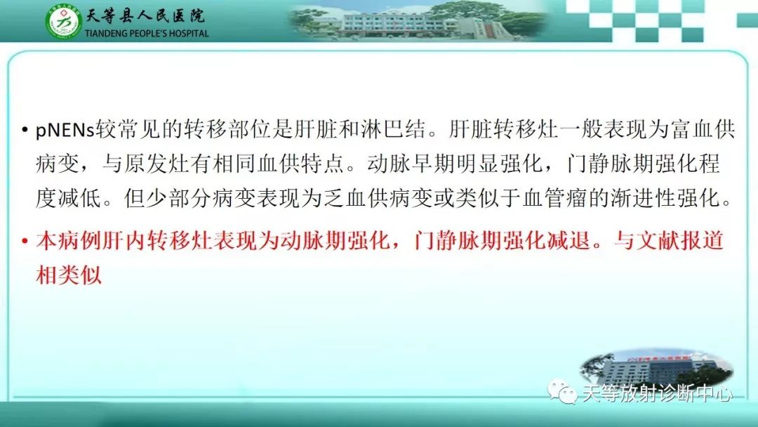 影像PPT - 【PPT】胰腺内分泌肿瘤-26