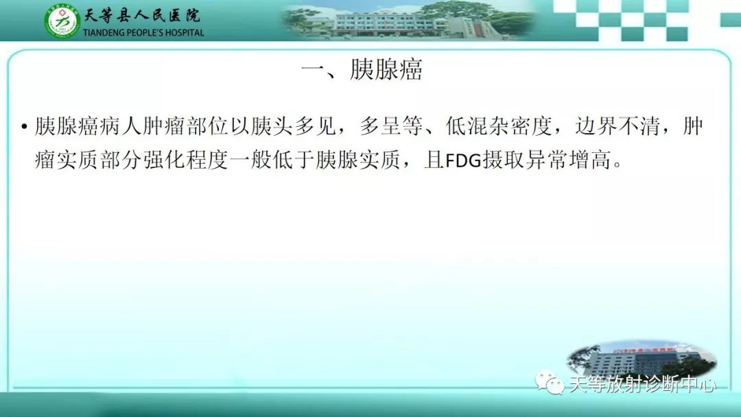 影像PPT - 【PPT】胰腺内分泌肿瘤-28