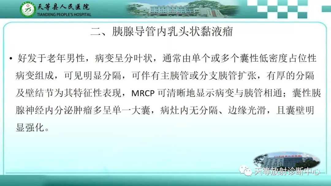 影像PPT - 【PPT】胰腺内分泌肿瘤-29