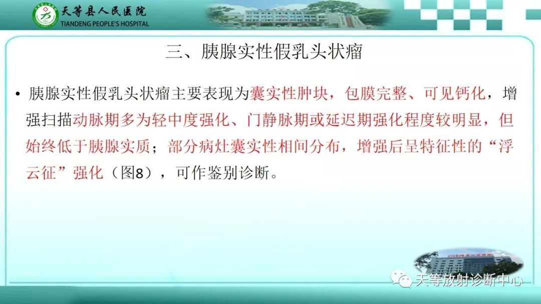 影像PPT - 【PPT】胰腺内分泌肿瘤-30