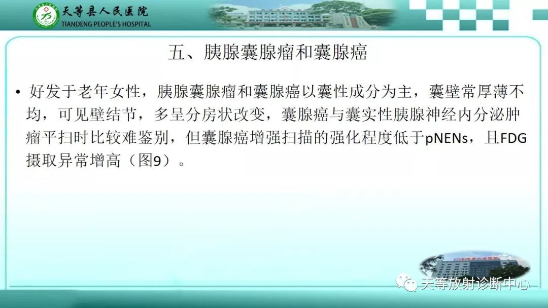影像PPT - 【PPT】胰腺内分泌肿瘤-33