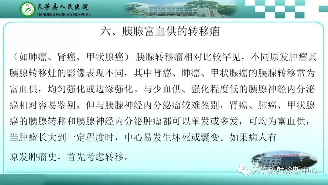 影像PPT - 【PPT】胰腺内分泌肿瘤-35