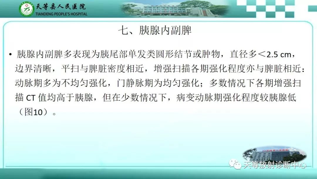 影像PPT - 【PPT】胰腺内分泌肿瘤-36