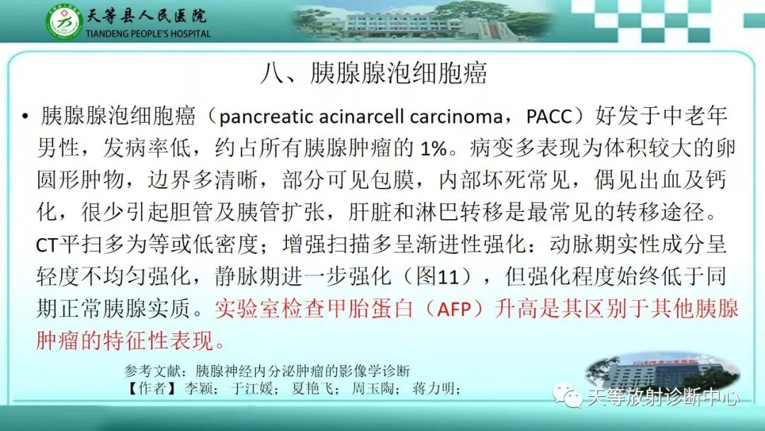 影像PPT - 【PPT】胰腺内分泌肿瘤-38