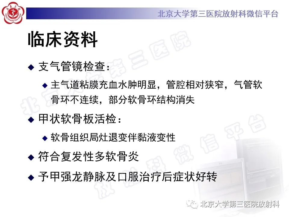 影像PPT - 【PPT】复发性多软骨炎-5