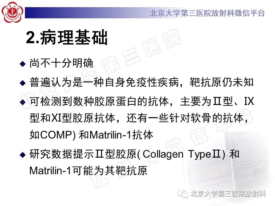 影像PPT - 【PPT】复发性多软骨炎-8