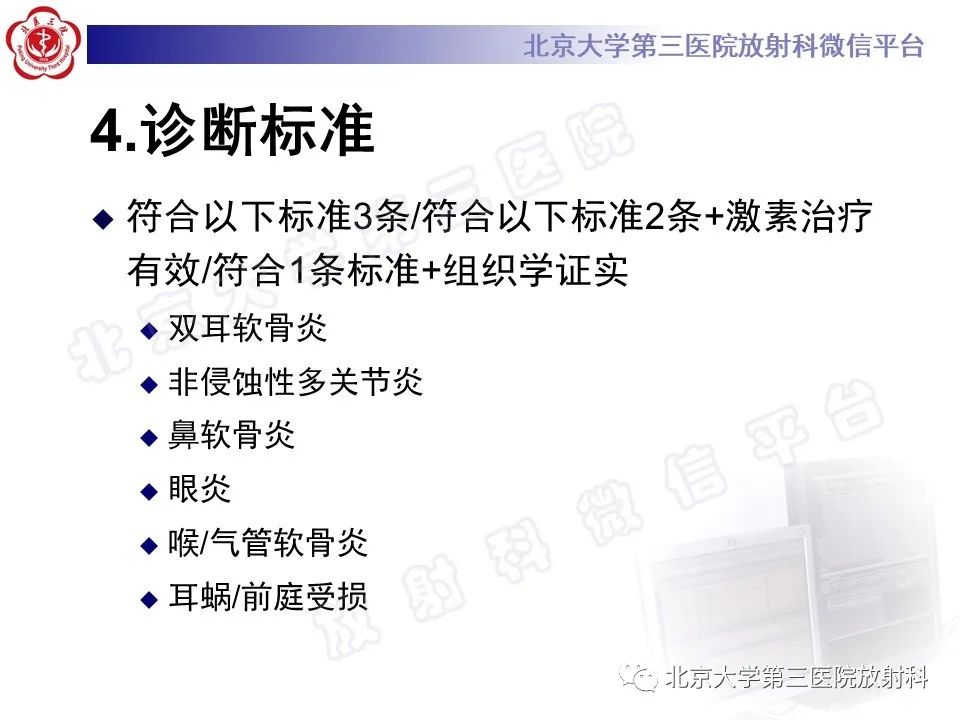 影像PPT - 【PPT】复发性多软骨炎-10