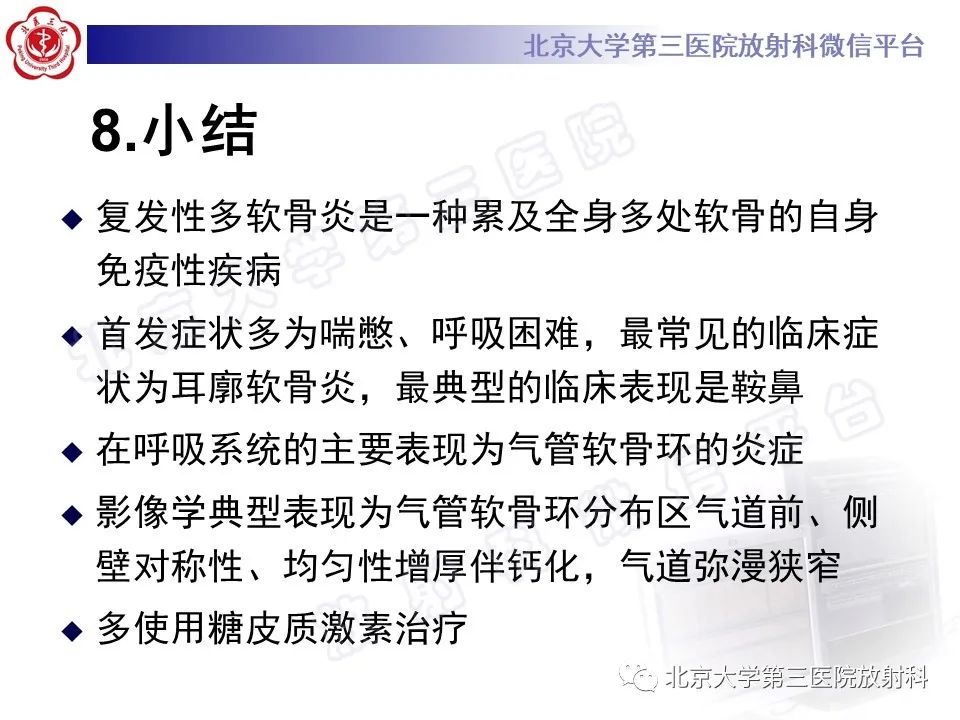 影像PPT - 【PPT】复发性多软骨炎-20