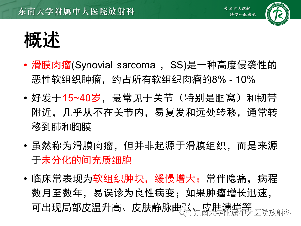 影像PPT - 【PPT】膝关节滑膜肉瘤-5 影像PPT - 【PPT】膝关节滑膜肉瘤-5