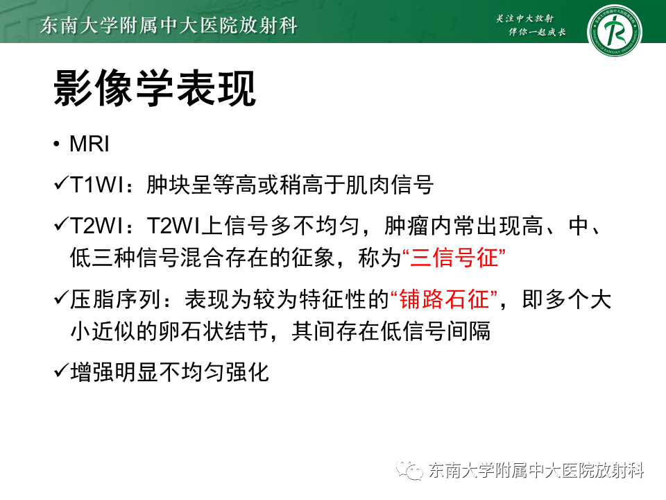 影像PPT - 【PPT】膝关节滑膜肉瘤-10 影像PPT - 【PPT】膝关节滑膜肉瘤-10