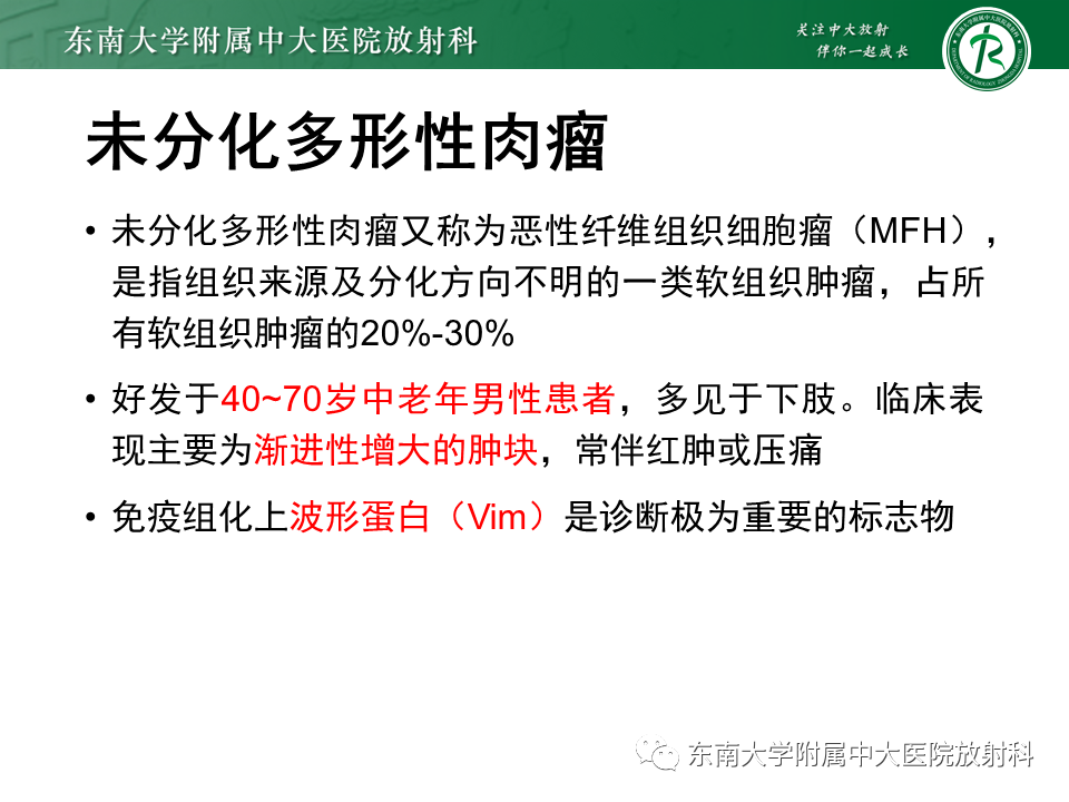 影像PPT - 【PPT】膝关节滑膜肉瘤-15 影像PPT - 【PPT】膝关节滑膜肉瘤-15
