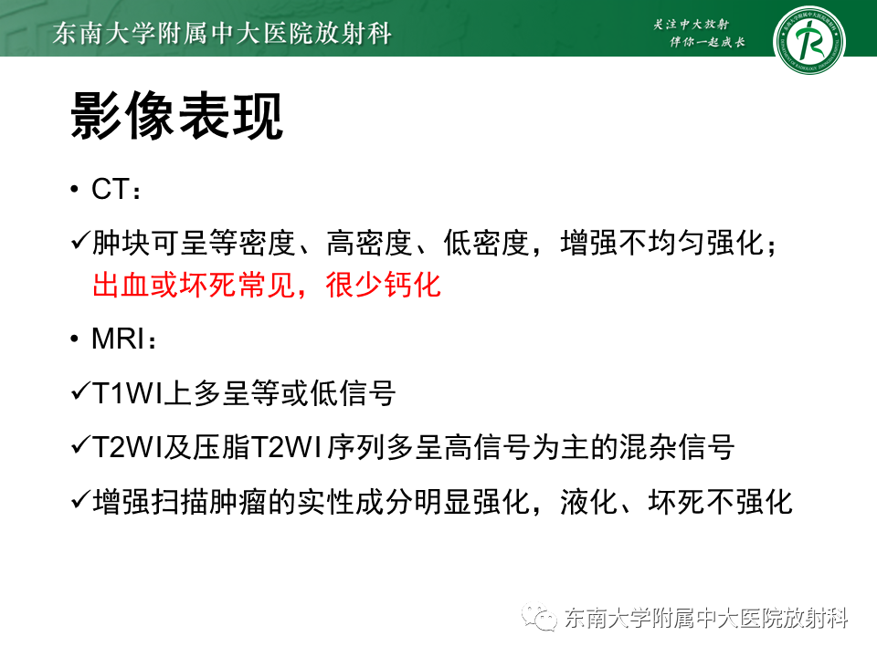 影像PPT - 【PPT】膝关节滑膜肉瘤-16 影像PPT - 【PPT】膝关节滑膜肉瘤-16