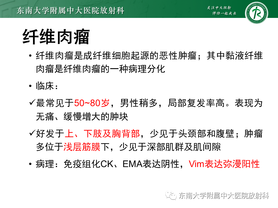 影像PPT - 【PPT】膝关节滑膜肉瘤-19 影像PPT - 【PPT】膝关节滑膜肉瘤-19