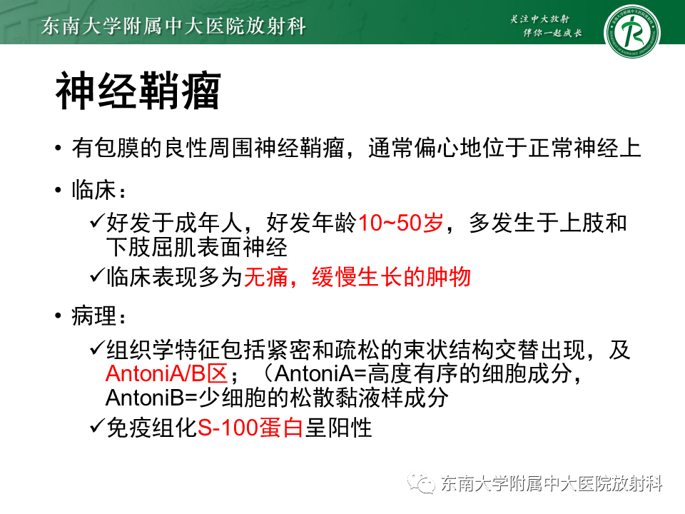 影像PPT - 【PPT】膝关节滑膜肉瘤-26 影像PPT - 【PPT】膝关节滑膜肉瘤-26