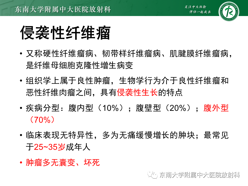 影像PPT - 【PPT】膝关节滑膜肉瘤-22 影像PPT - 【PPT】膝关节滑膜肉瘤-22
