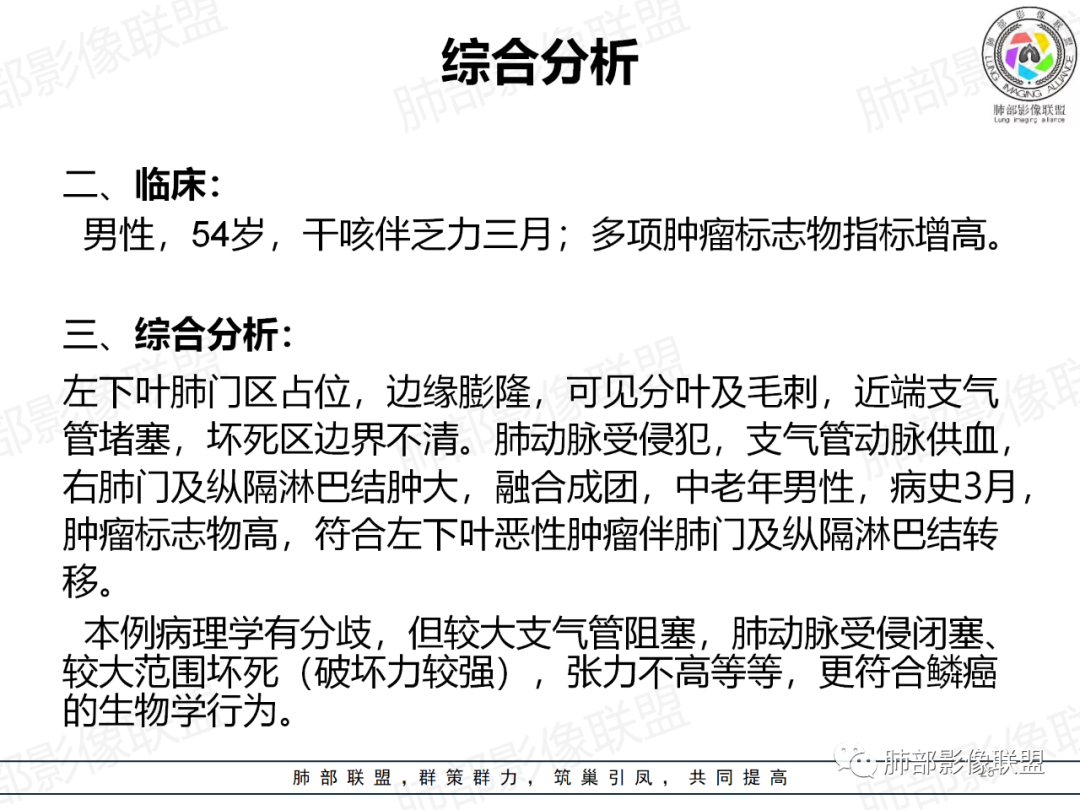 影像PPT - 【病例】肺门区团块影1例分析思路-38 影像PPT - 【病例】肺门区团块影1例分析思路-38