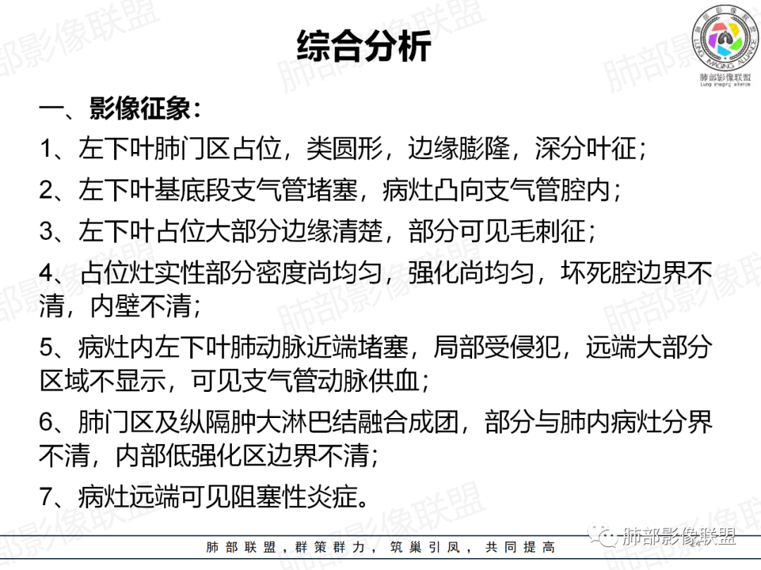 影像PPT - 【病例】肺门区团块影1例分析思路-37 影像PPT - 【病例】肺门区团块影1例分析思路-37