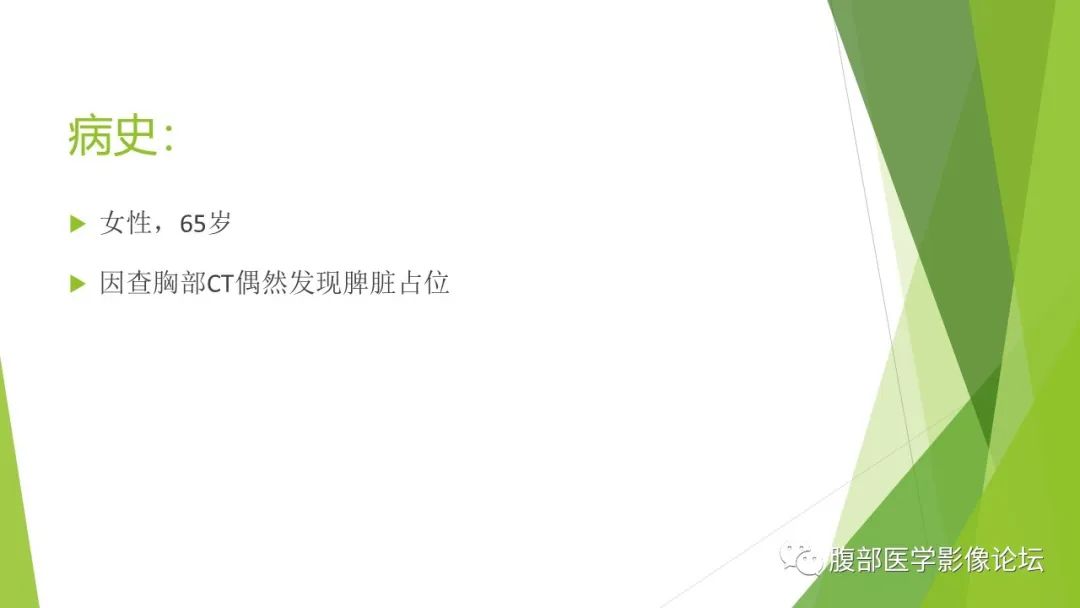 影像PPT - 【病例】脾脏弥漫大B细胞淋巴瘤1例CT及MR影像-2