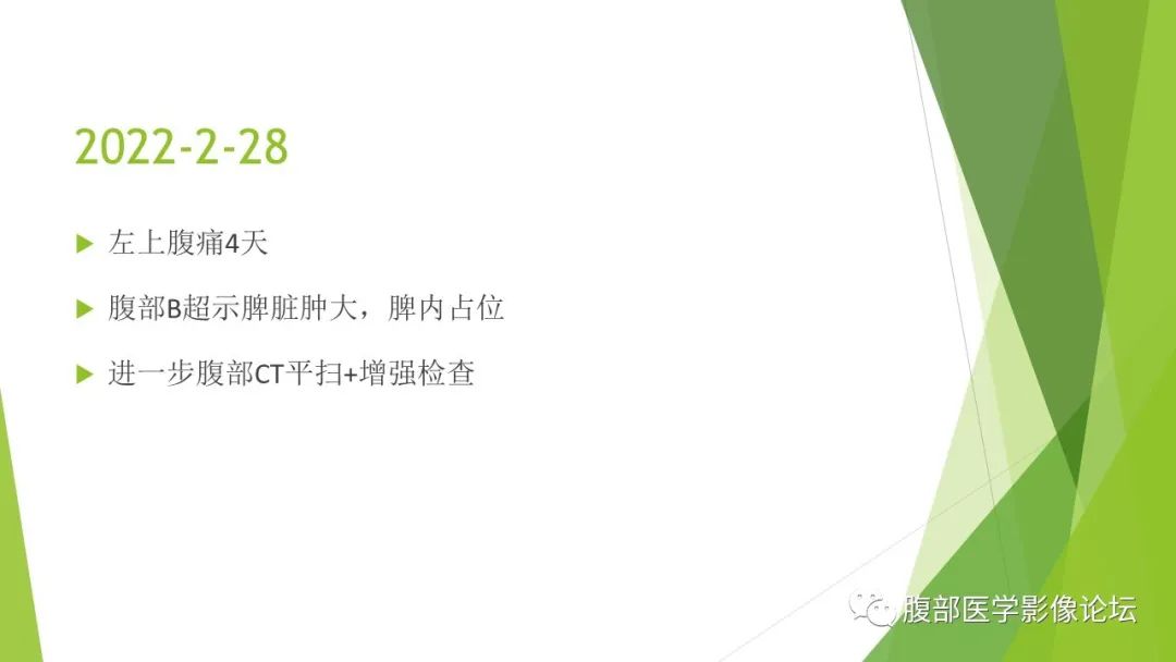 影像PPT - 【病例】脾脏弥漫大B细胞淋巴瘤1例CT及MR影像-4