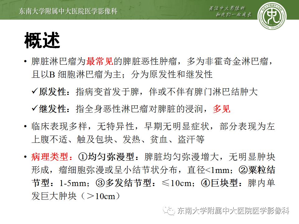 影像PPT - 【病例】脾脏弥漫大B细胞淋巴瘤1例CT及MR影像-31