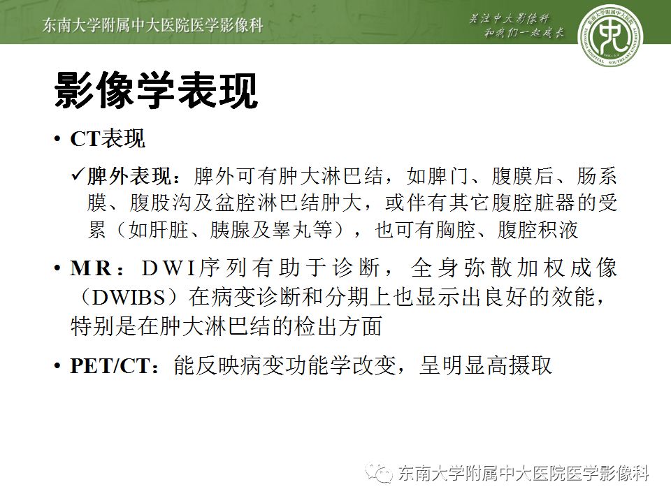影像PPT - 【病例】脾脏弥漫大B细胞淋巴瘤1例CT及MR影像-33