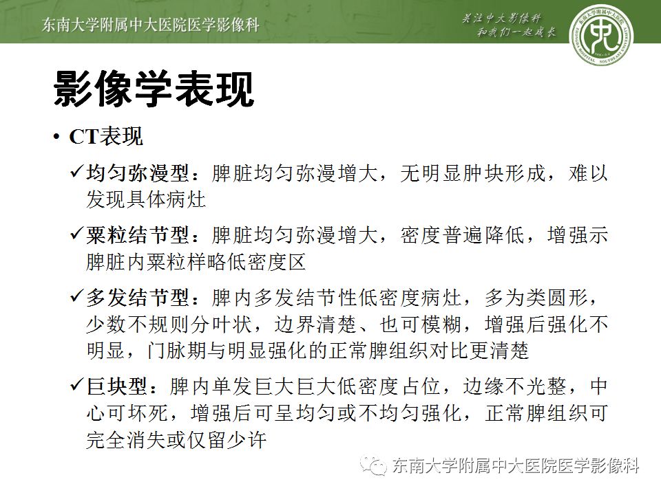 影像PPT - 【病例】脾脏弥漫大B细胞淋巴瘤1例CT及MR影像-32