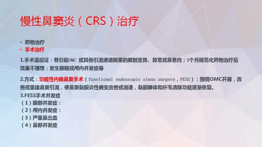 影像PPT - 【PPT】鼻窦CT评估与结构式报告-5