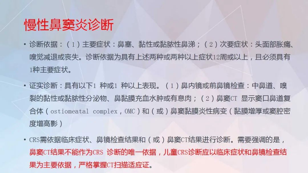 影像PPT - 【PPT】鼻窦CT评估与结构式报告-4
