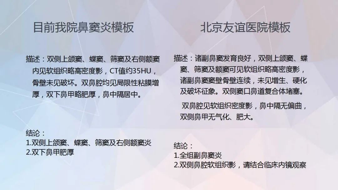 影像PPT - 【PPT】鼻窦CT评估与结构式报告-9