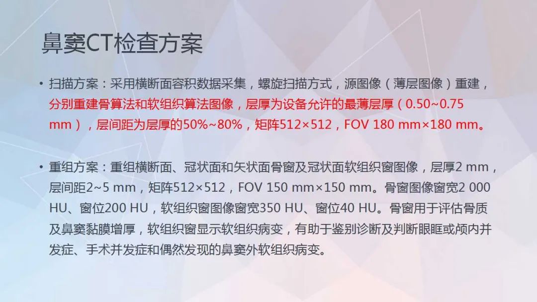 影像PPT - 【PPT】鼻窦CT评估与结构式报告-7