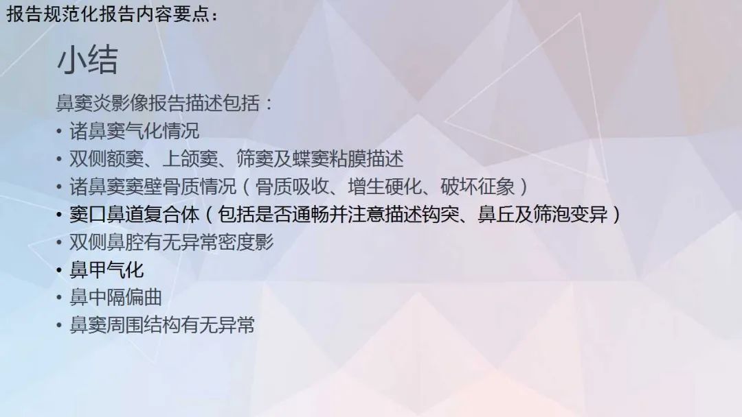 影像PPT - 【PPT】鼻窦CT评估与结构式报告-45
