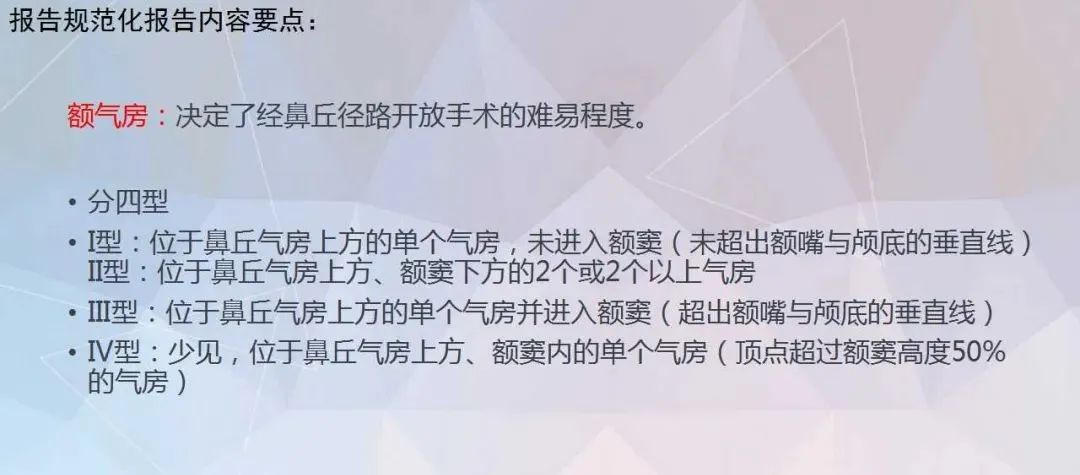 影像PPT - 【PPT】鼻窦CT评估与结构式报告-31