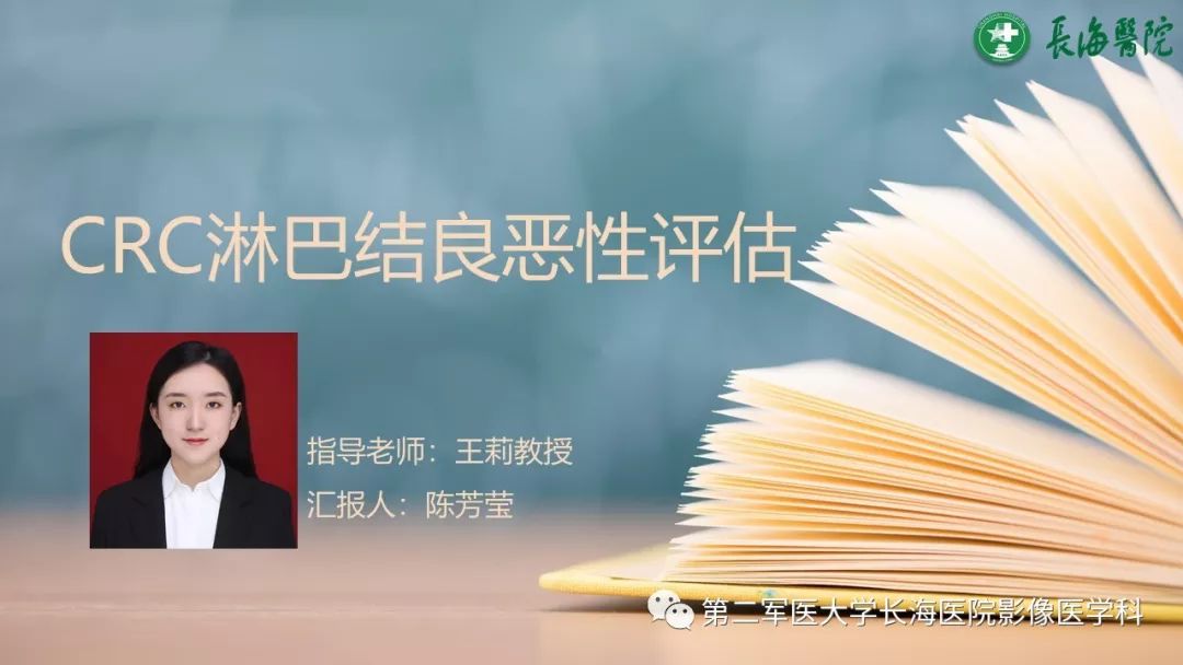 影像PPT - 【PPT】CRC淋巴结良恶性评估-1