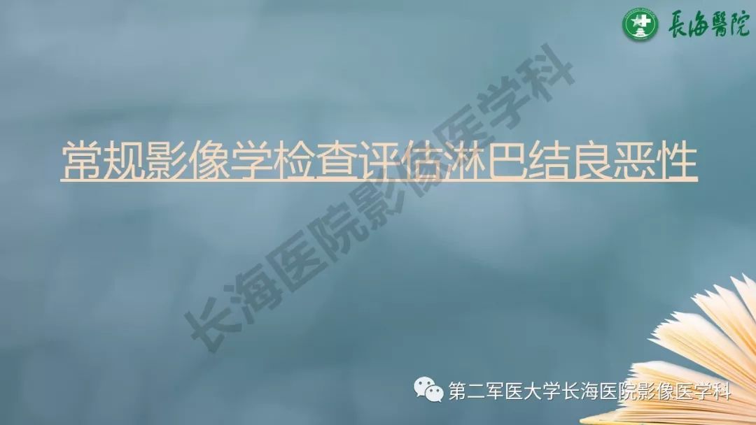影像PPT - 【PPT】CRC淋巴结良恶性评估-6