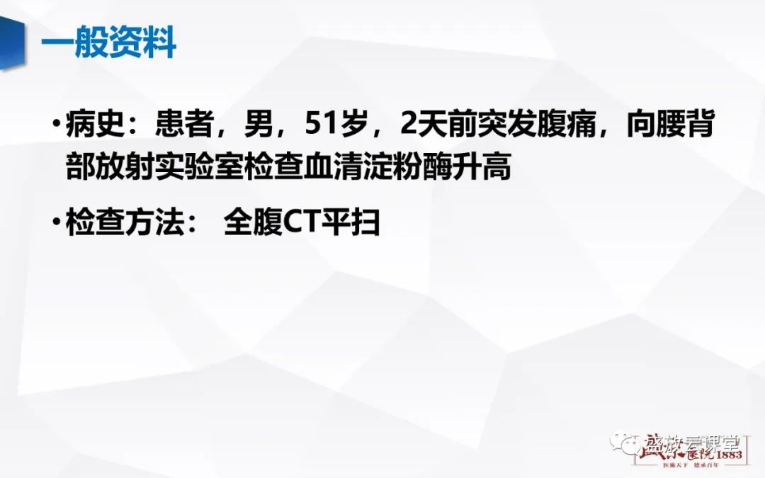 影像PPT - 【PPT】胰腺病变（胰腺炎）-3